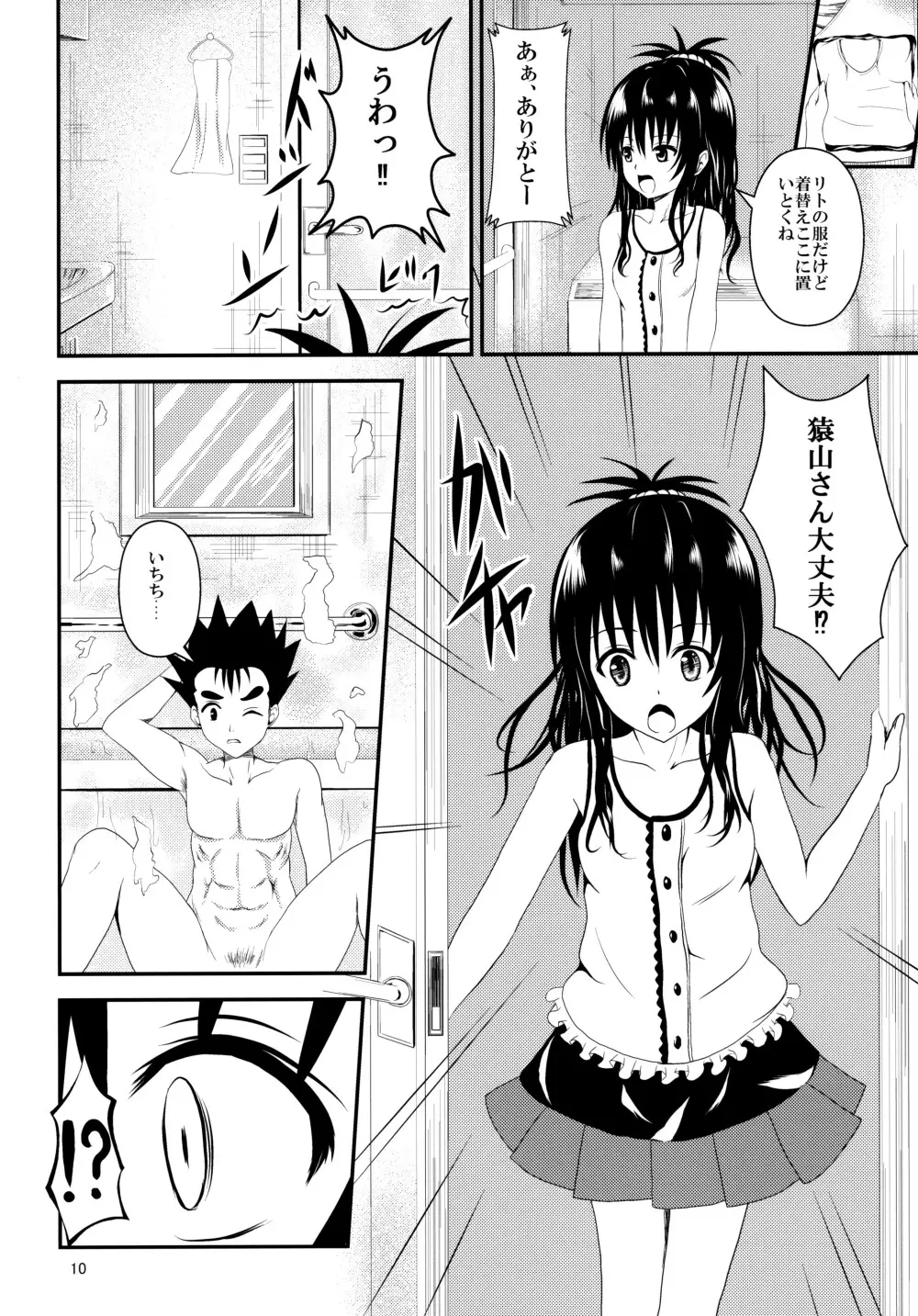 俺の美柑が寝取られました - page9