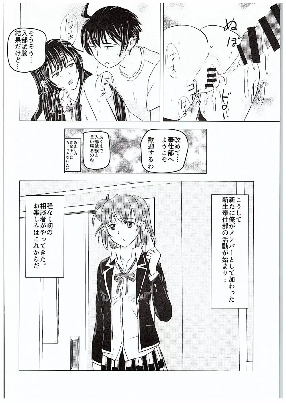 やはり彼女の奉仕部活動はまちがっている。 - page23