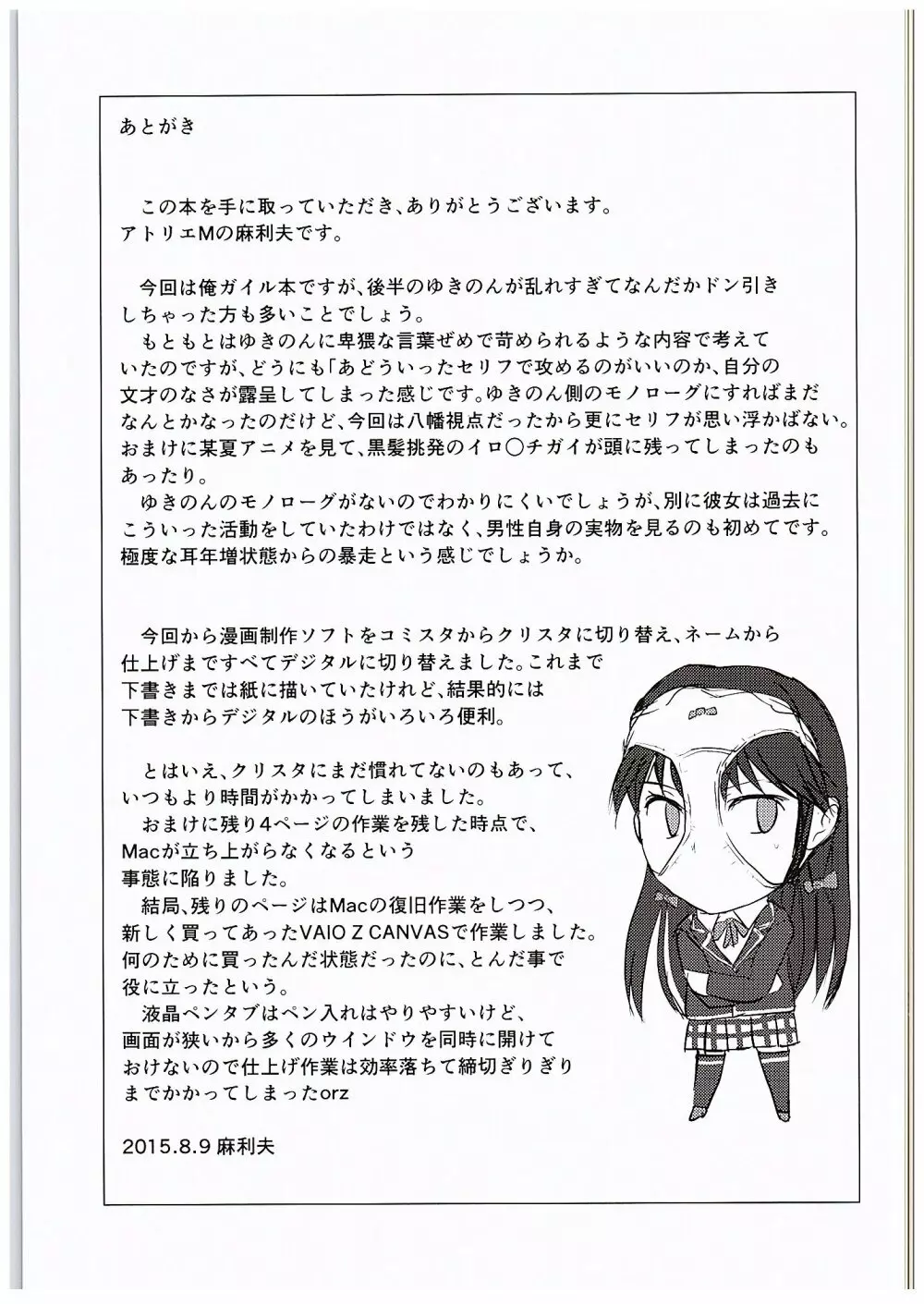 やはり彼女の奉仕部活動はまちがっている。 - page24