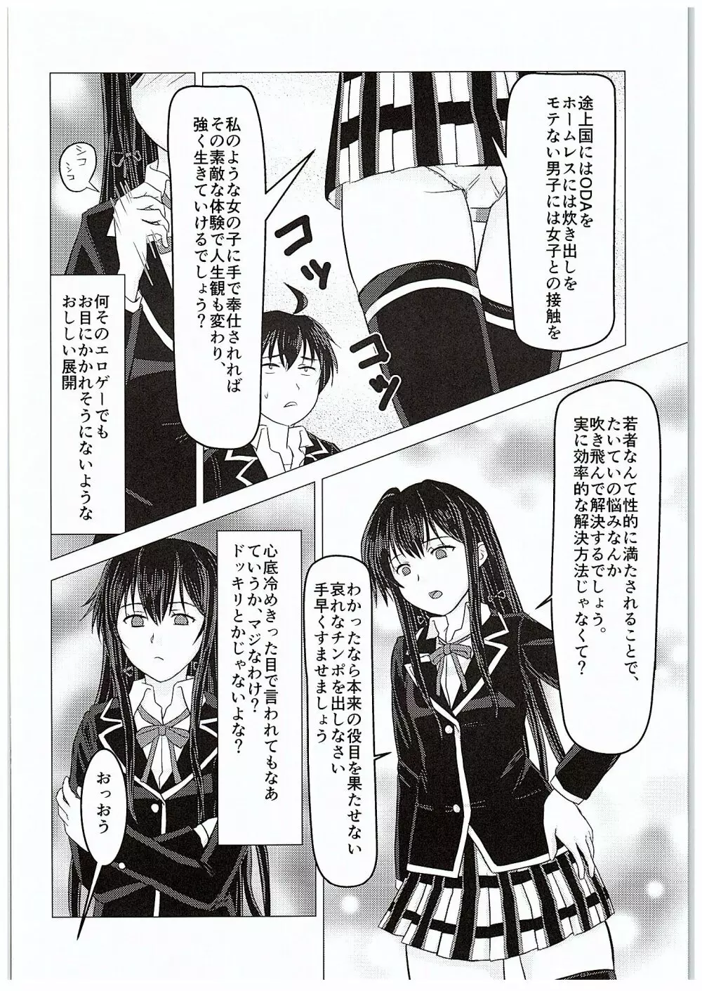 やはり彼女の奉仕部活動はまちがっている。 - page5