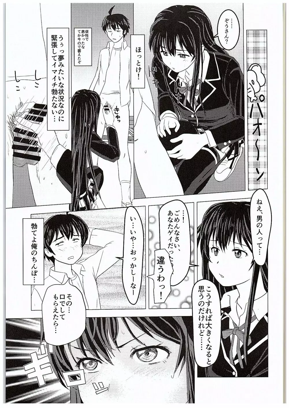 やはり彼女の奉仕部活動はまちがっている。 - page6