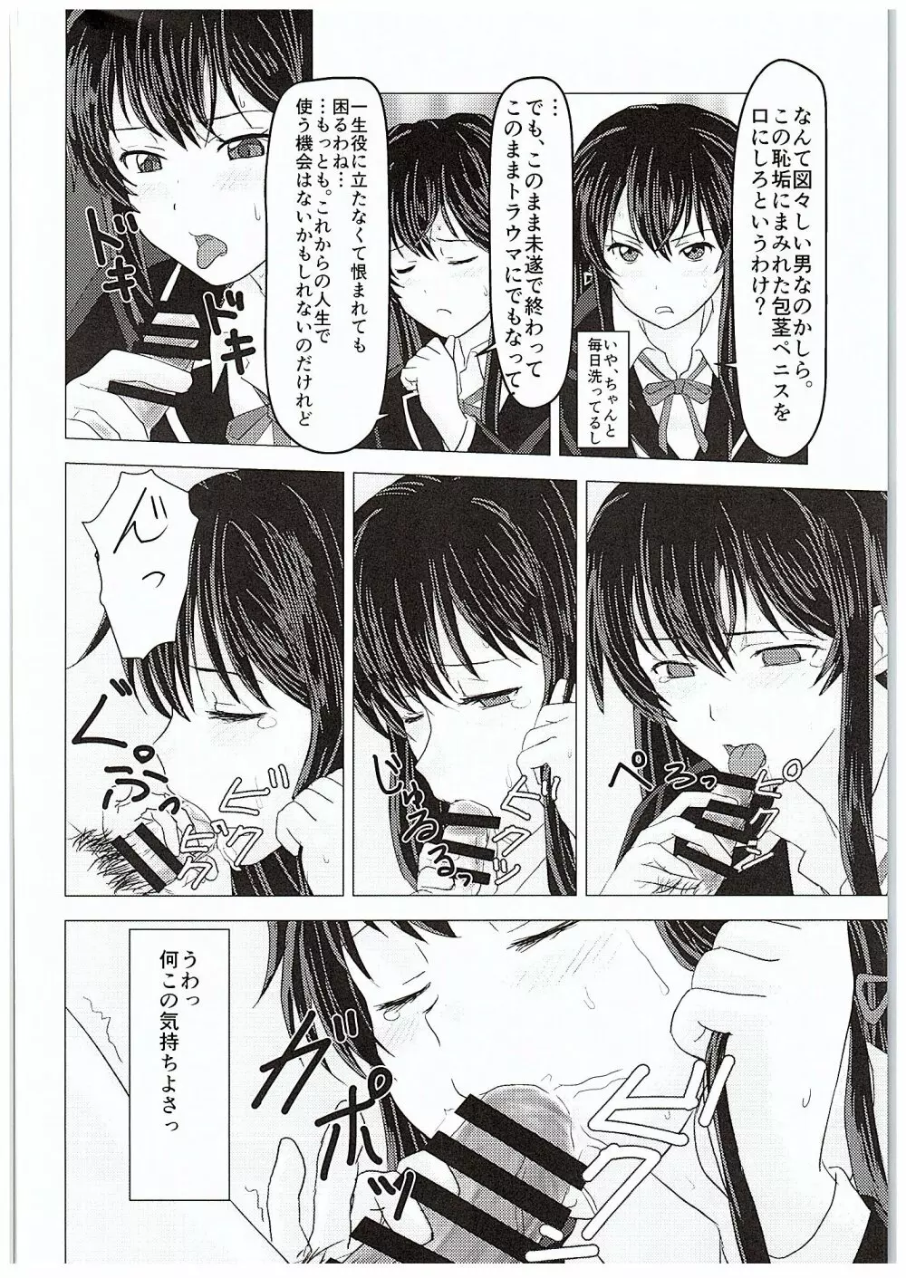 やはり彼女の奉仕部活動はまちがっている。 - page7