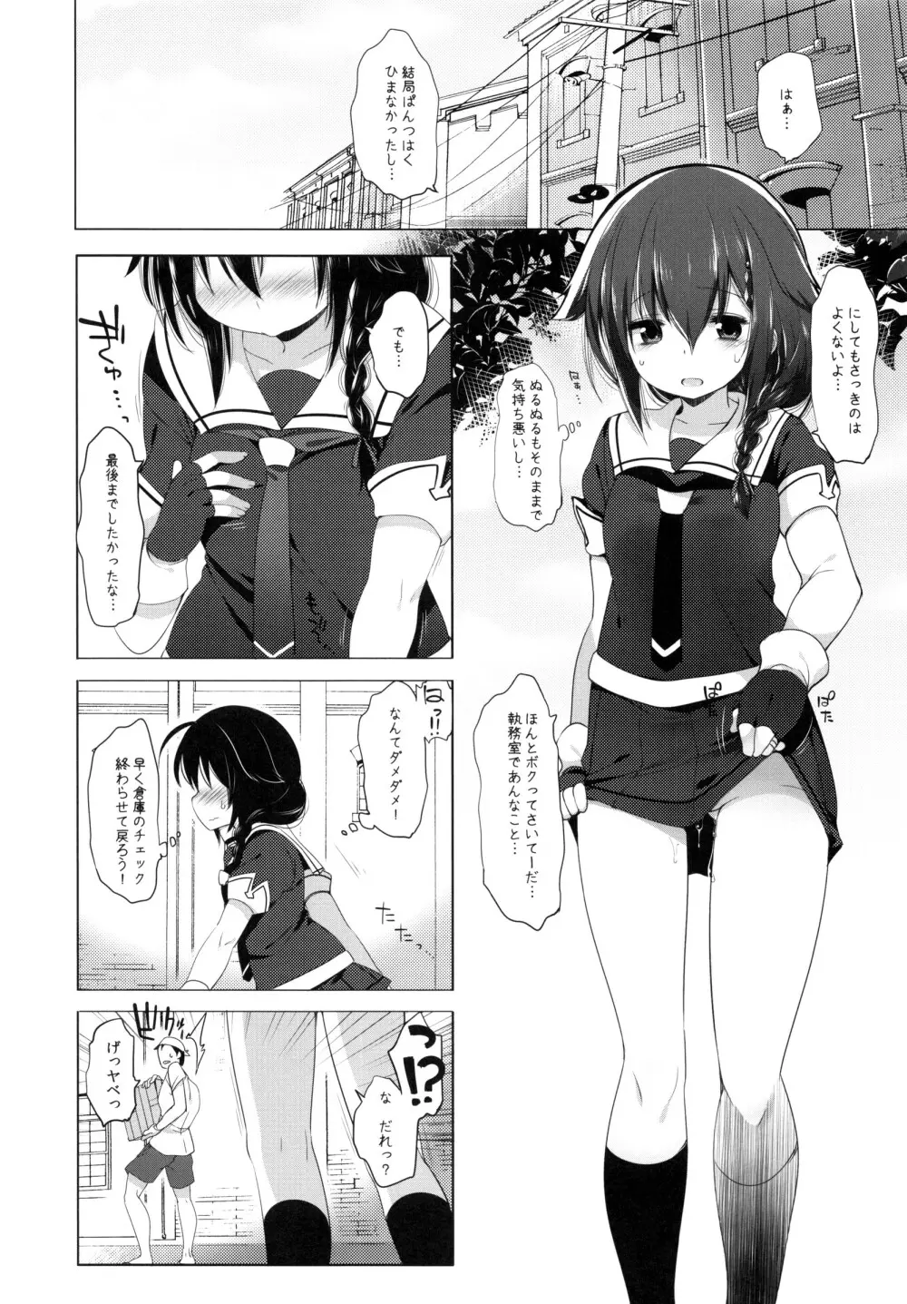 秘書艦時雨 -輪姦凌辱- - page10