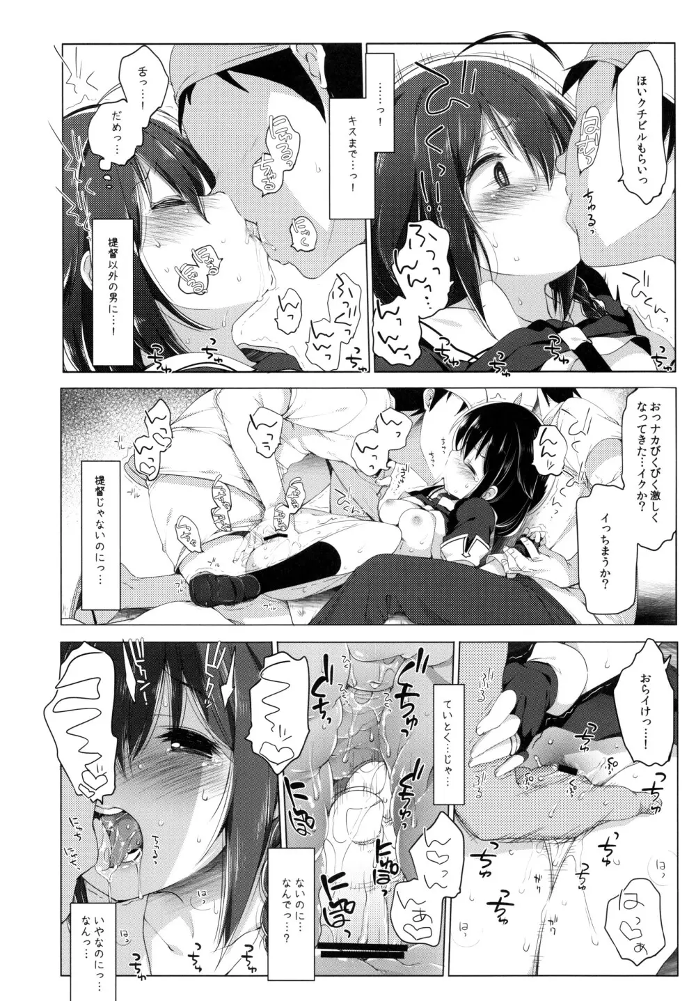 秘書艦時雨 -輪姦凌辱- - page14