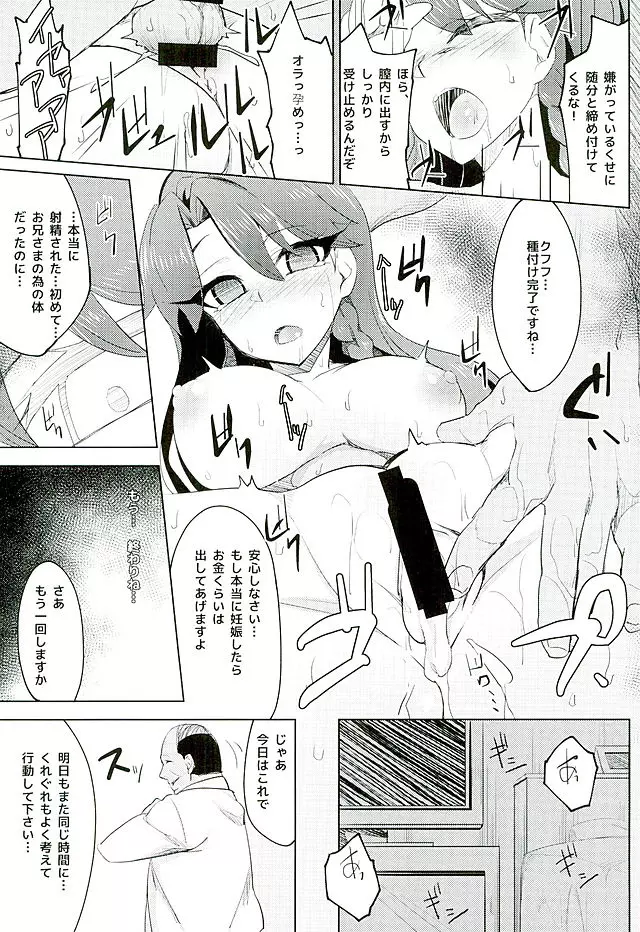 カイドウミナミノゼツボウ - page14