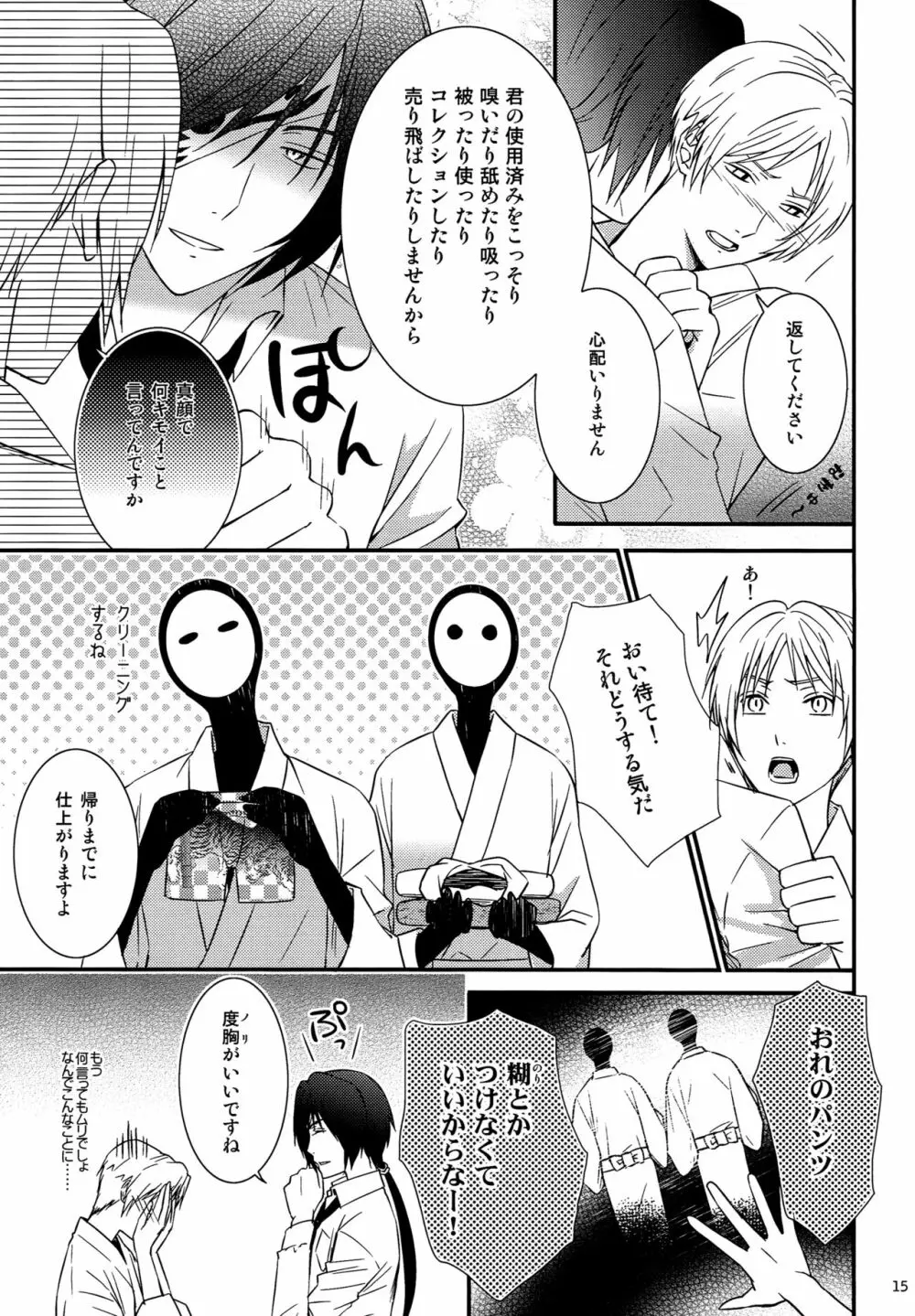 なにぶん教育中なもので。 - page15