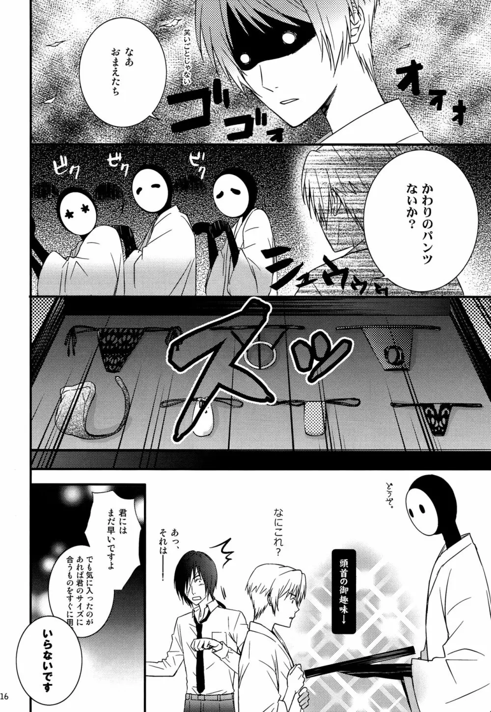 なにぶん教育中なもので。 - page16