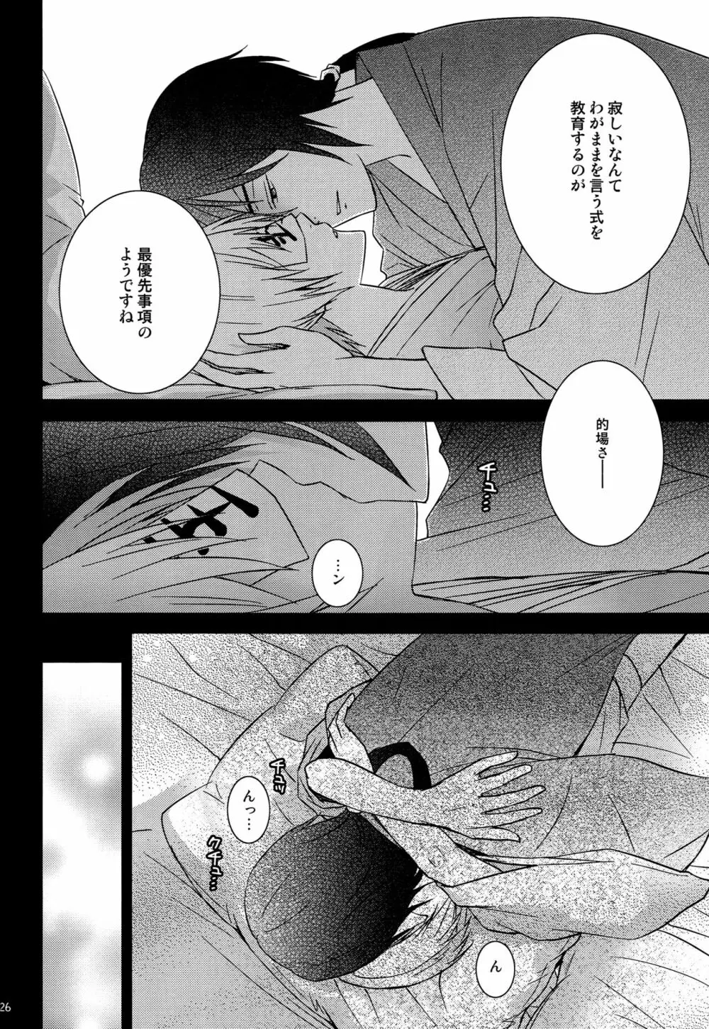 なにぶん教育中なもので。 - page25