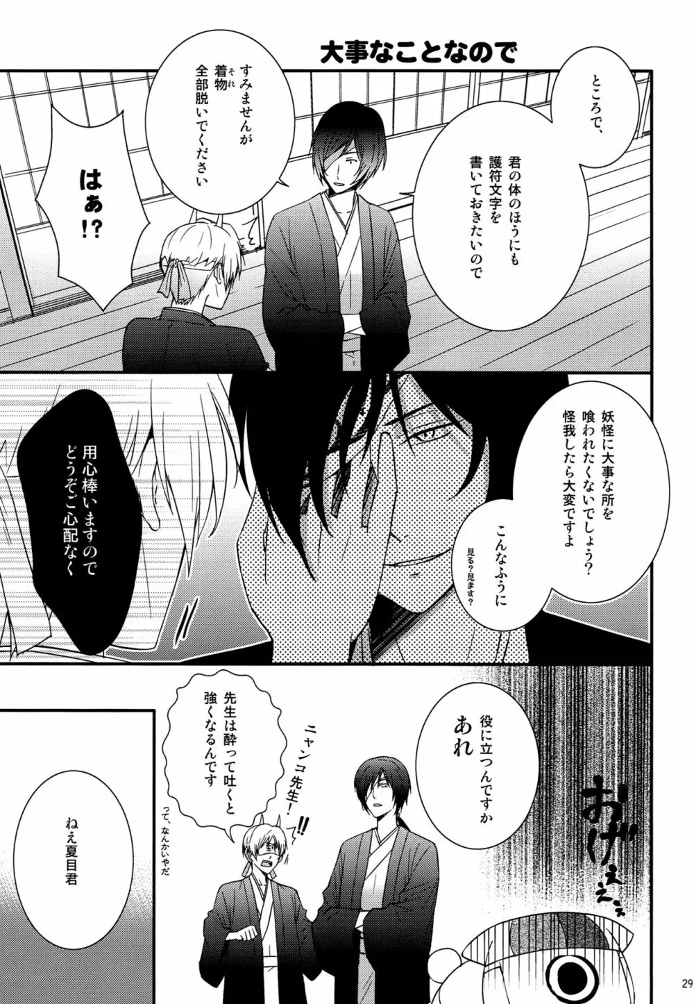 なにぶん教育中なもので。 - page28