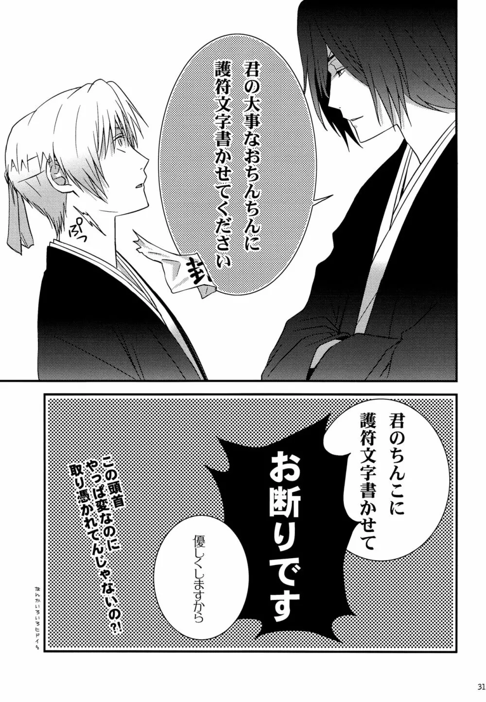 なにぶん教育中なもので。 - page30