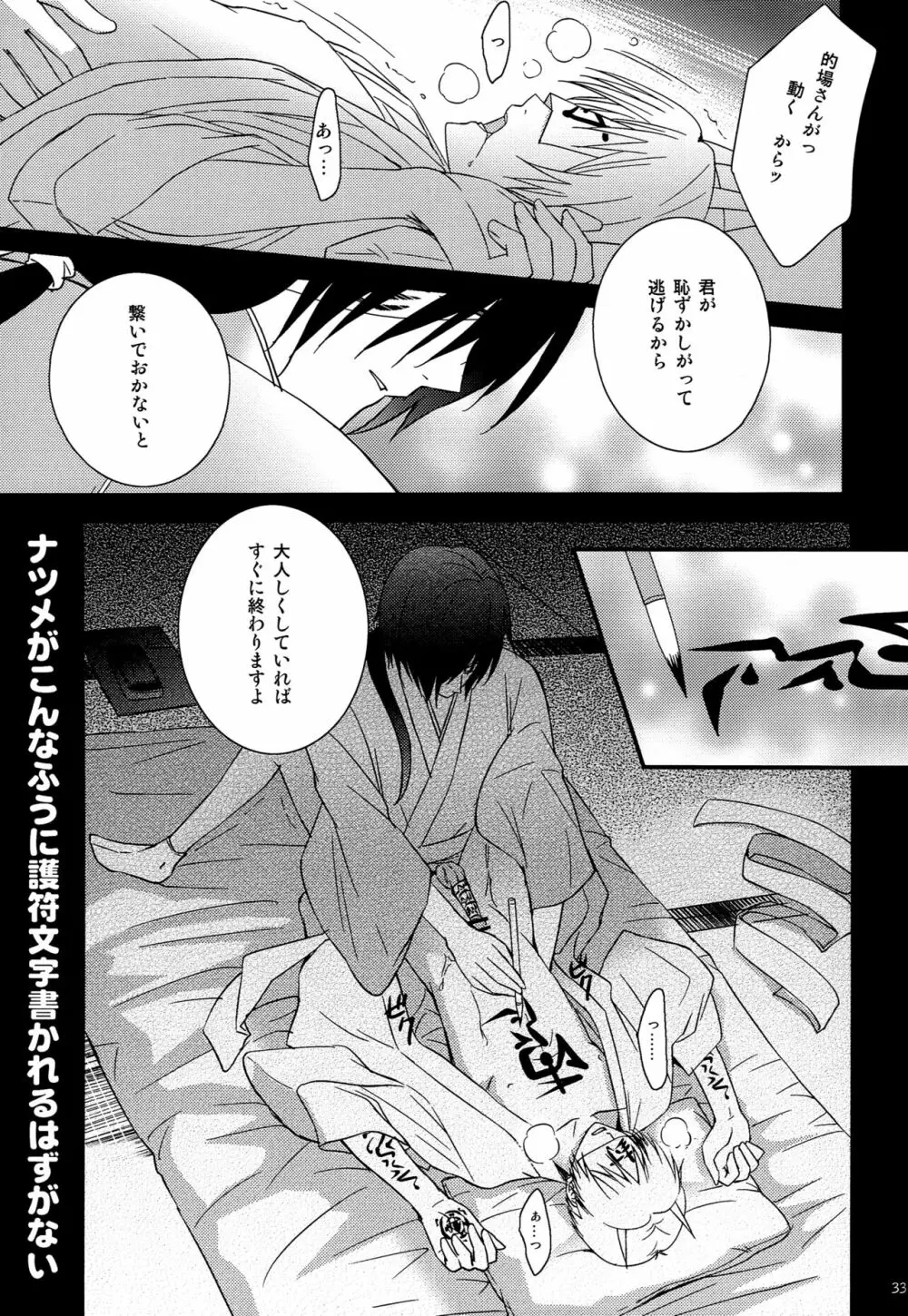 なにぶん教育中なもので。 - page32