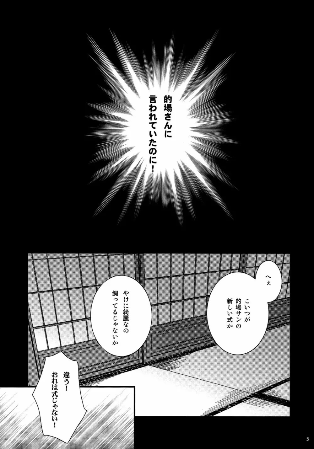 なにぶん教育中なもので。 - page5