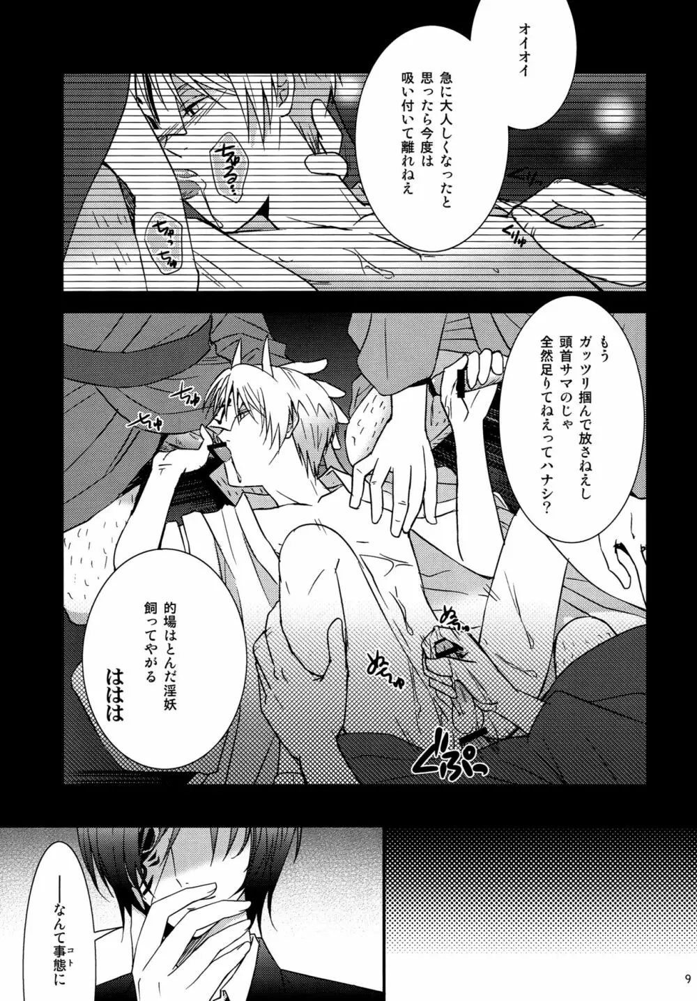 なにぶん教育中なもので。 - page9