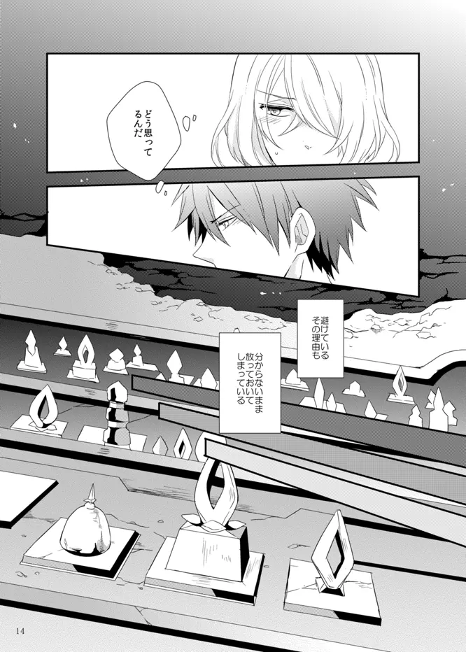 そしてプロローグは夢から醒める - page14