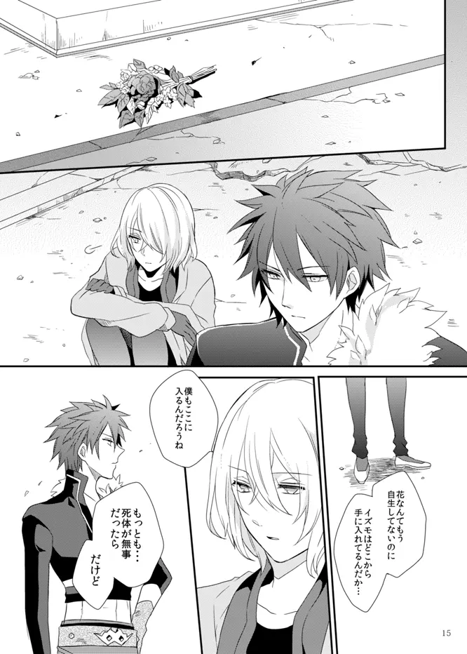 そしてプロローグは夢から醒める - page15