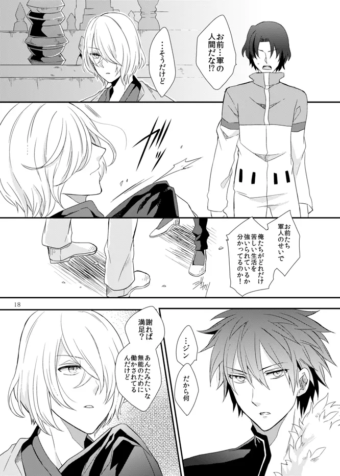 そしてプロローグは夢から醒める - page18