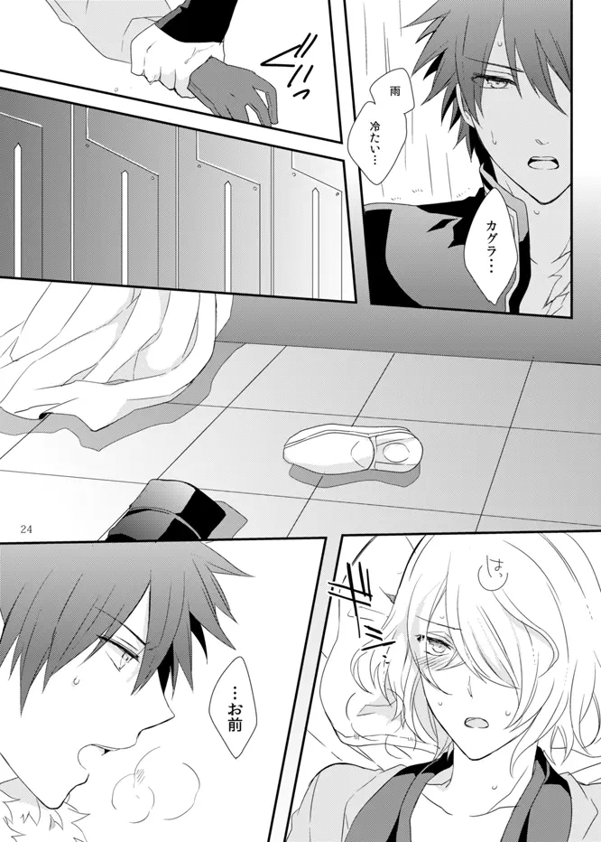 そしてプロローグは夢から醒める - page24