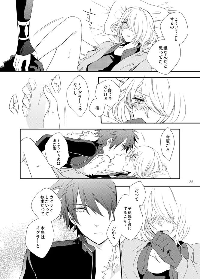 そしてプロローグは夢から醒める - page25