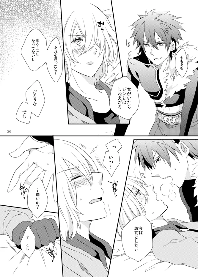 そしてプロローグは夢から醒める - page26