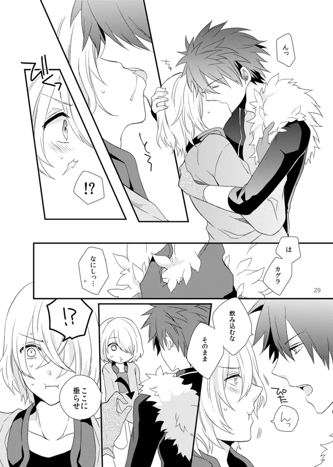 そしてプロローグは夢から醒める - page29