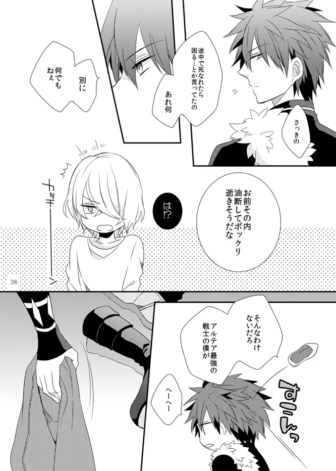 そしてプロローグは夢から醒める - page38