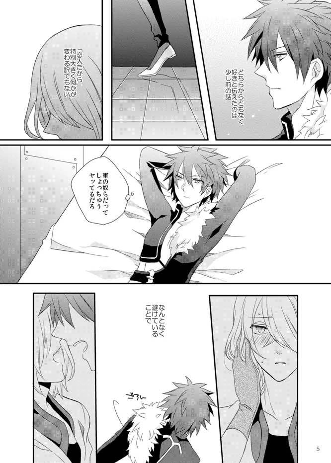 そしてプロローグは夢から醒める - page5