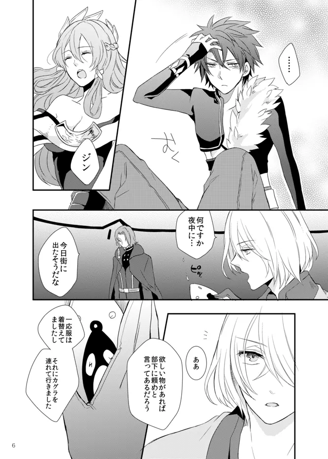 そしてプロローグは夢から醒める - page6