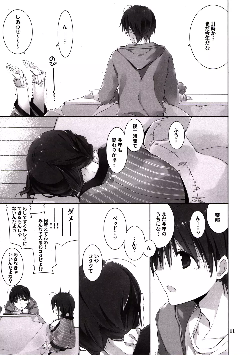 妹のおてつだい6 - page10