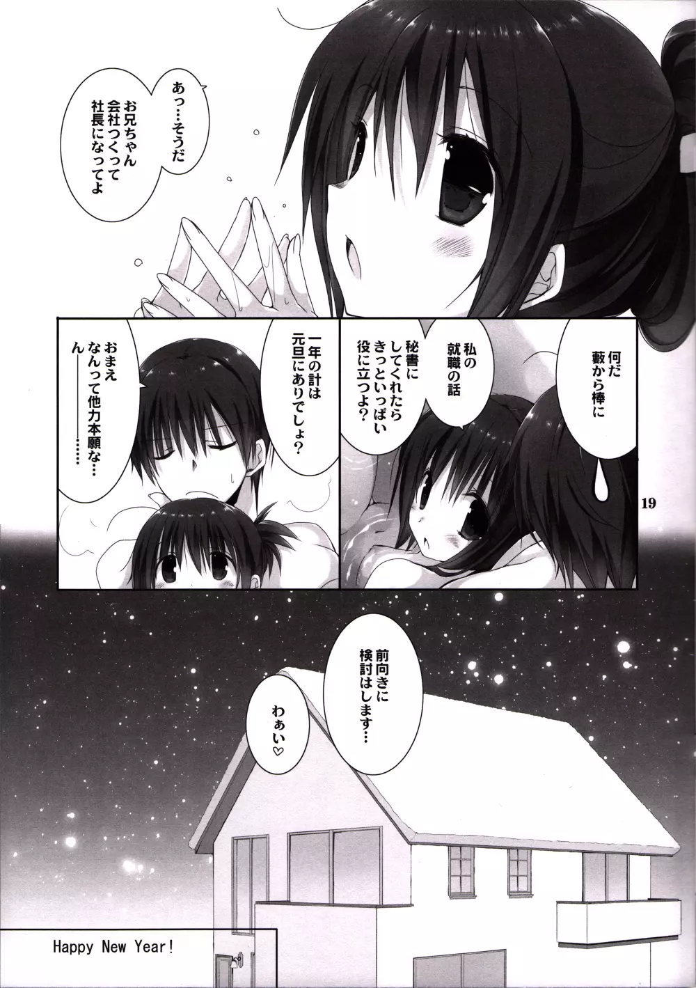 妹のおてつだい6 - page18