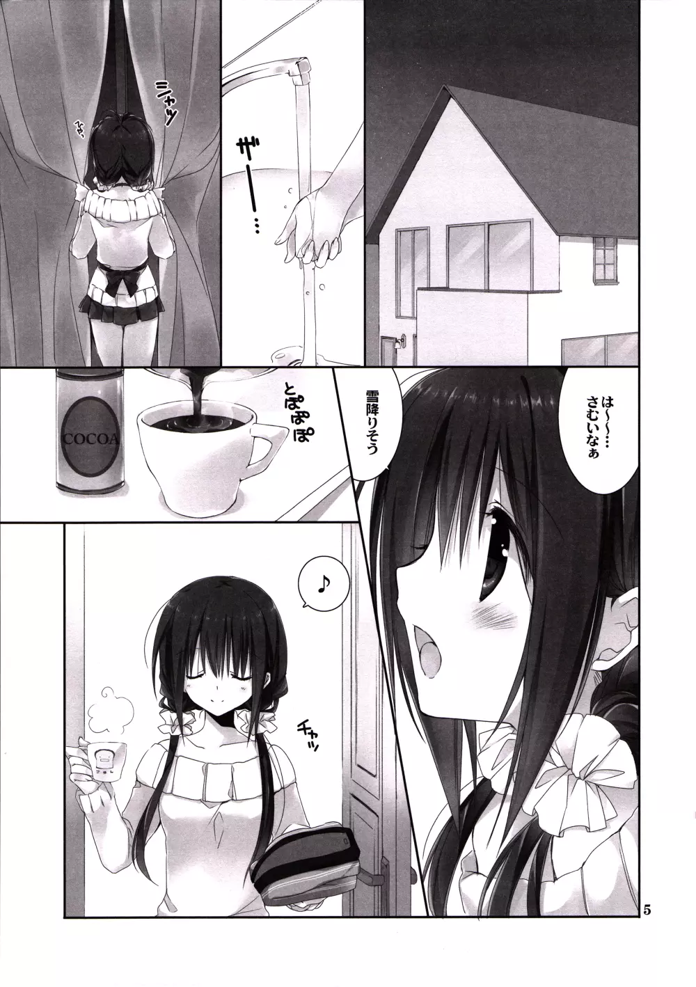 妹のおてつだい6 - page4