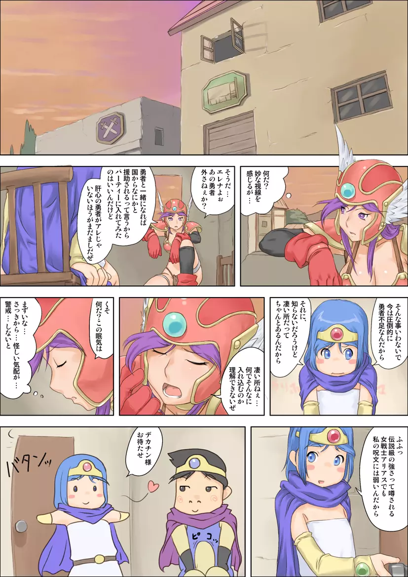 勇者デカチン～エロモンスターを制す～ - page6