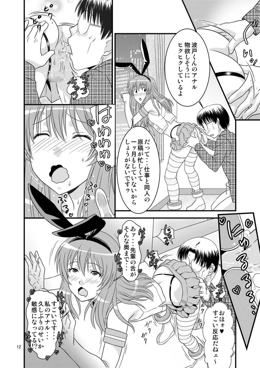 げんしけんの本・三冊目 - page12