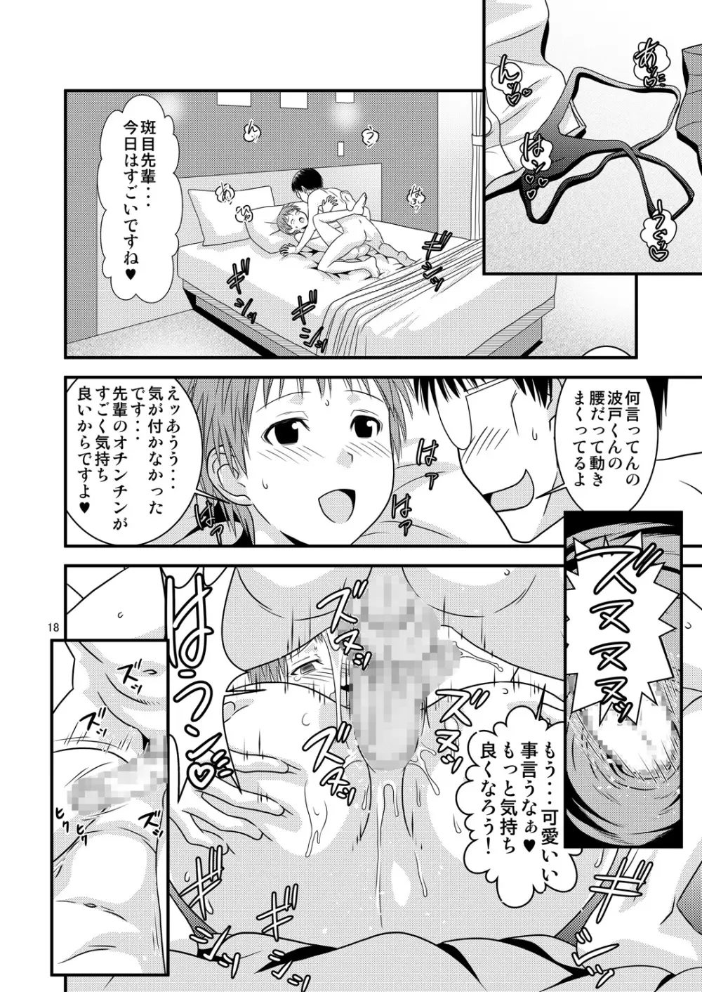 げんしけんの本・三冊目 - page18