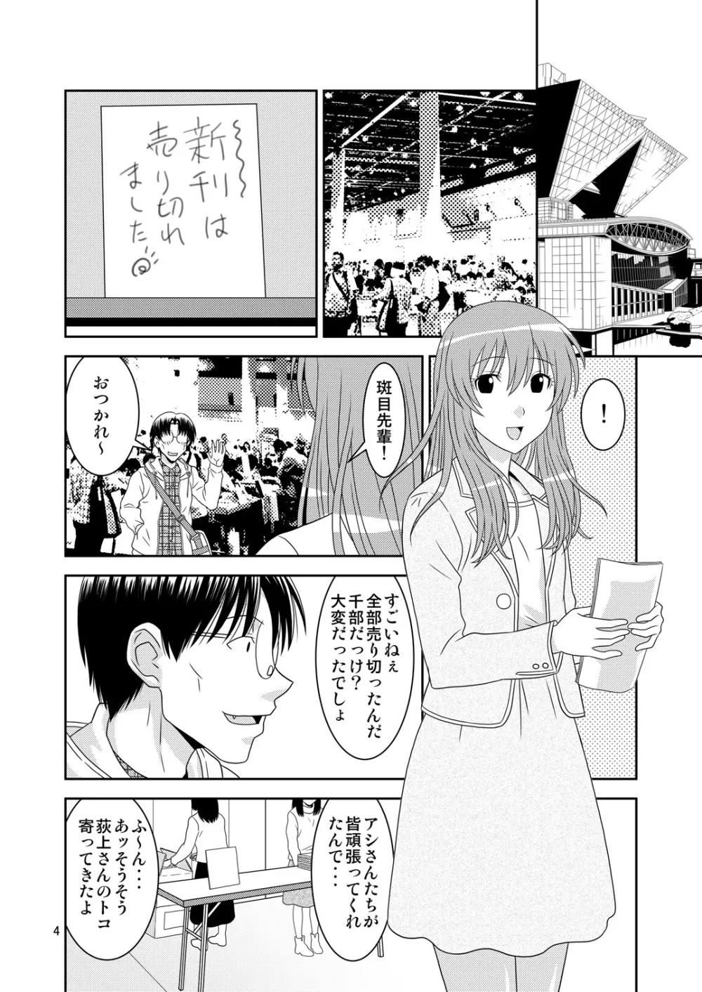 げんしけんの本・三冊目 - page4