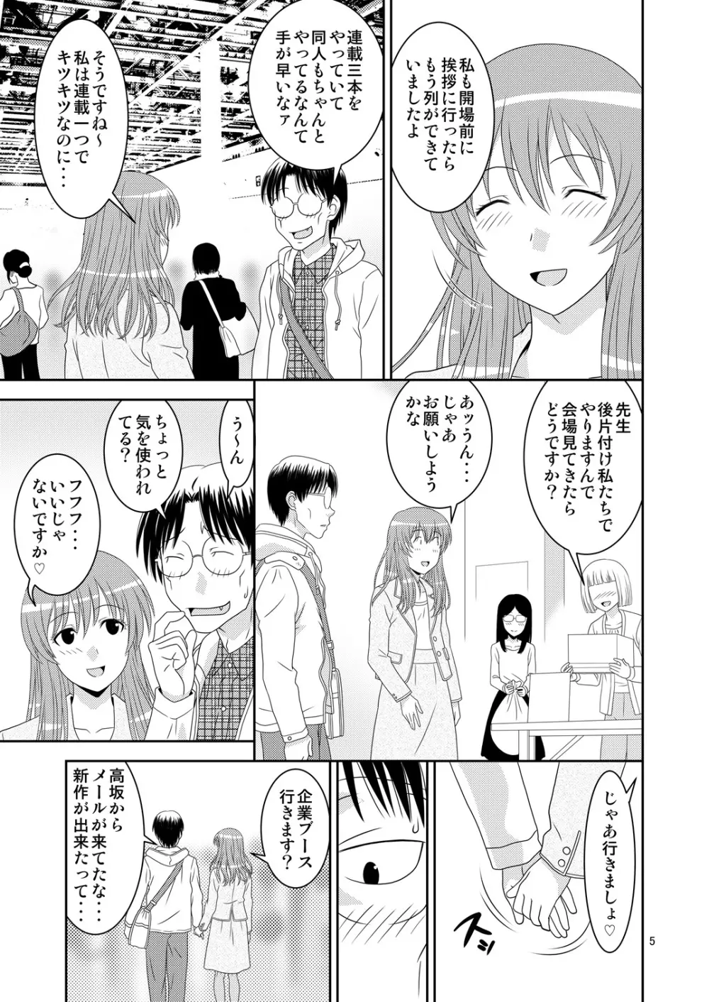 げんしけんの本・三冊目 - page5