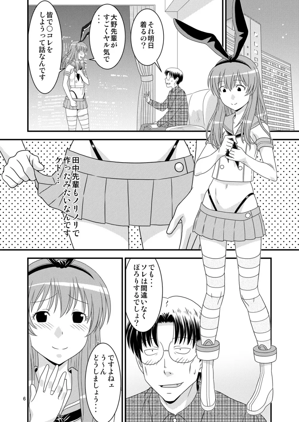 げんしけんの本・三冊目 - page6