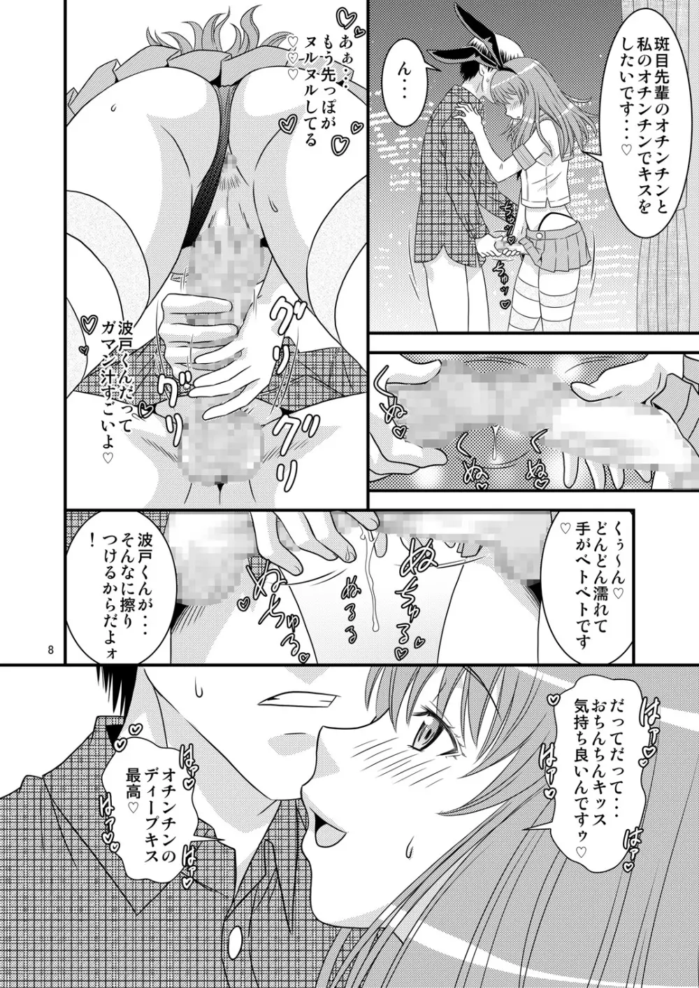 げんしけんの本・三冊目 - page8