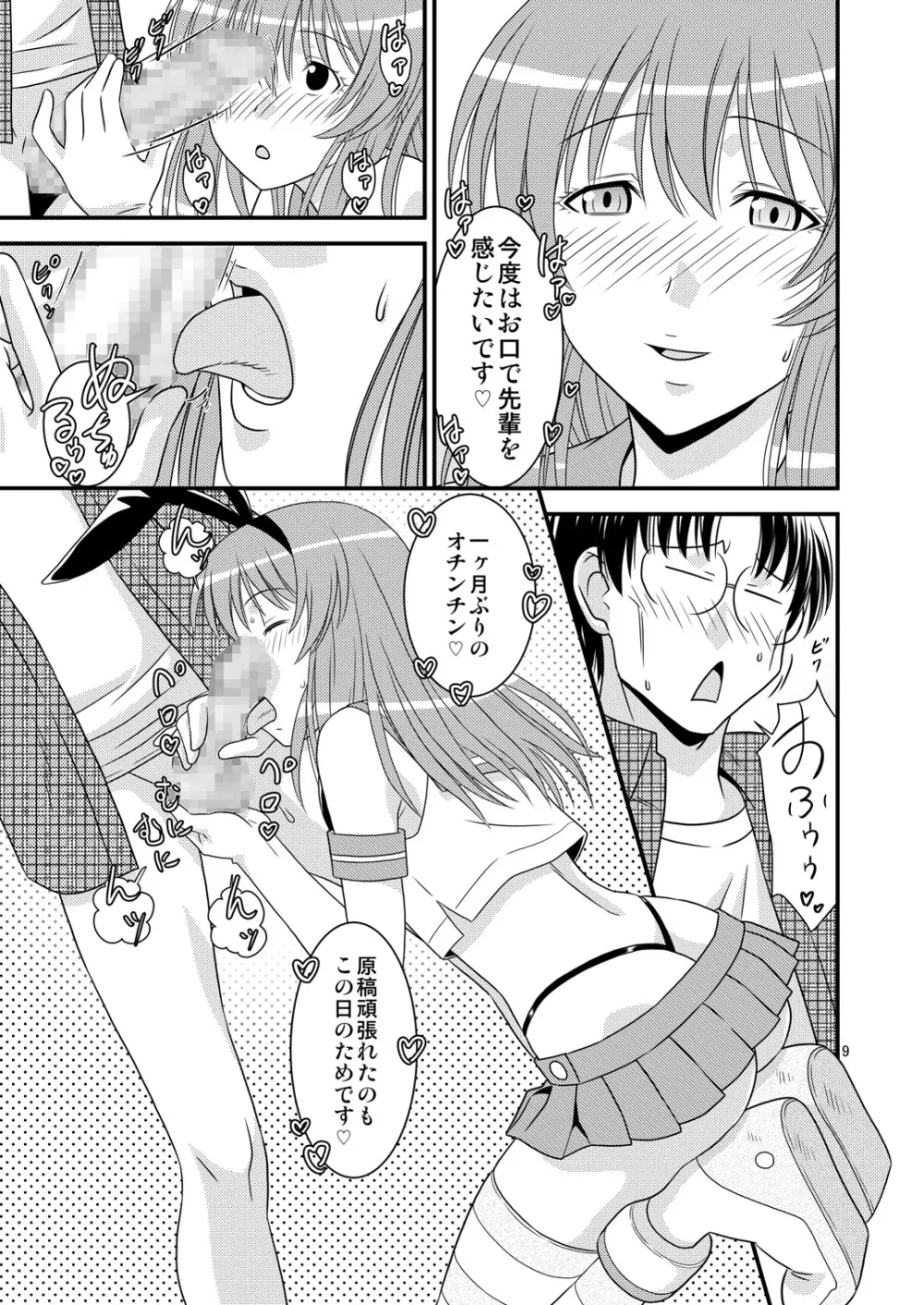 げんしけんの本・三冊目 - page9