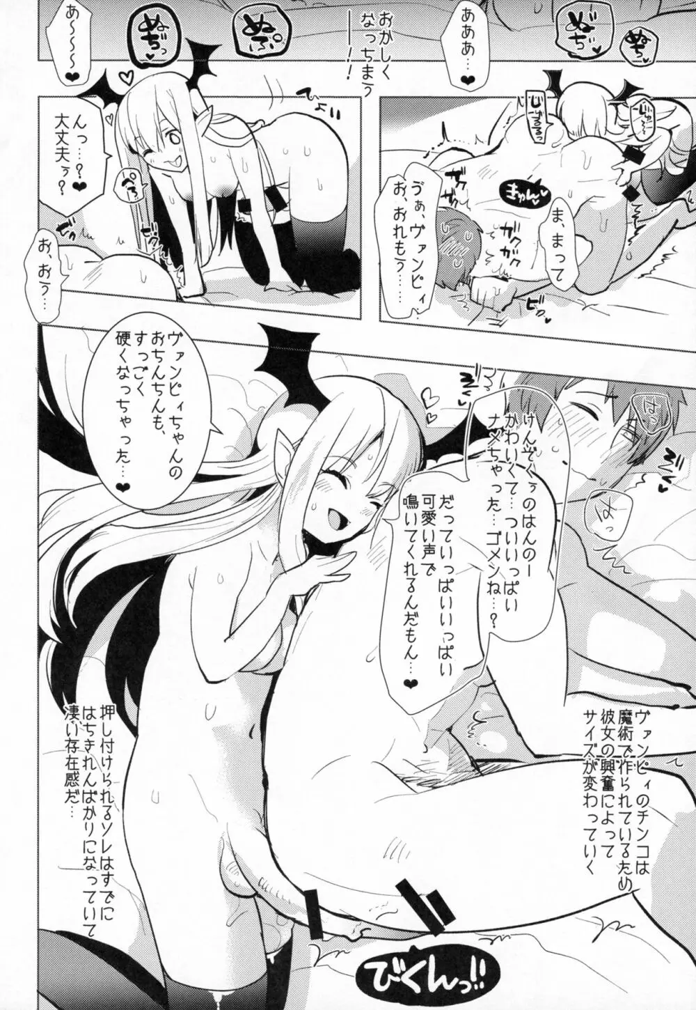 ふたなりヴァンピィちゃんに逆アナルしてもらう本 - page11