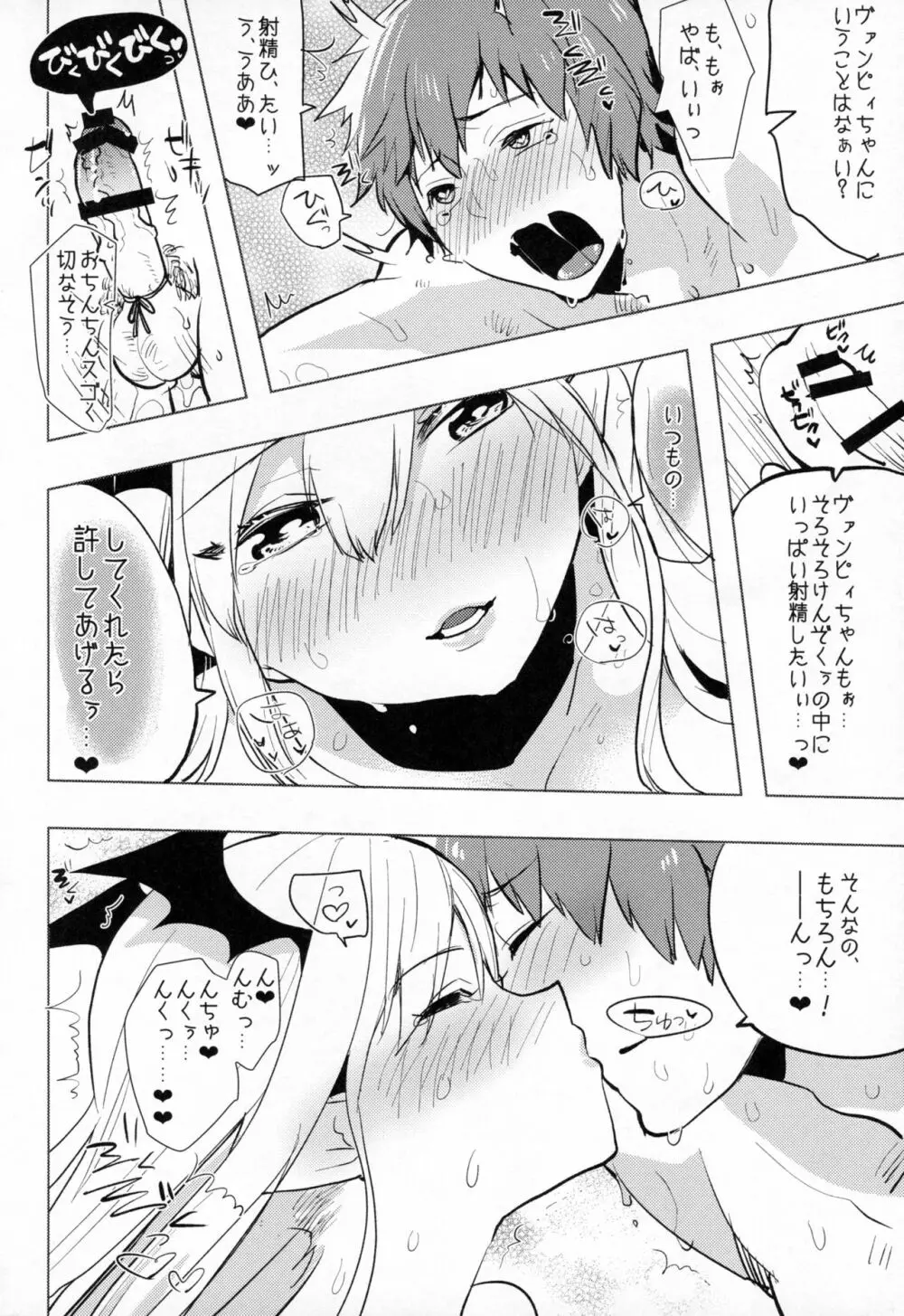 ふたなりヴァンピィちゃんに逆アナルしてもらう本 - page19