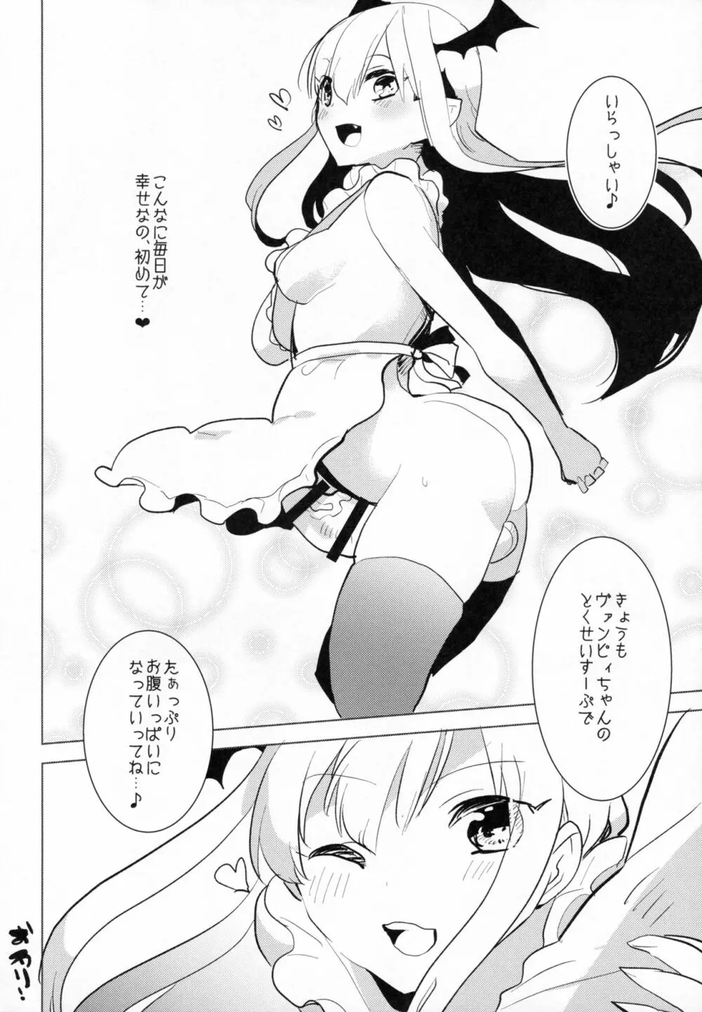 ふたなりヴァンピィちゃんに逆アナルしてもらう本 - page23