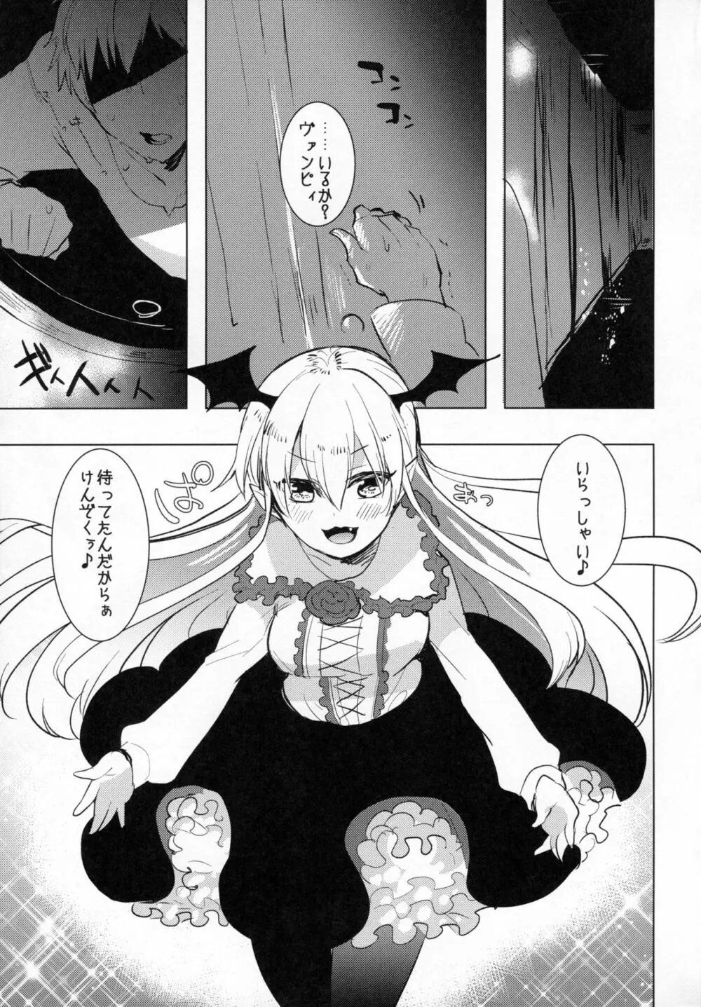 ふたなりヴァンピィちゃんに逆アナルしてもらう本 - page4