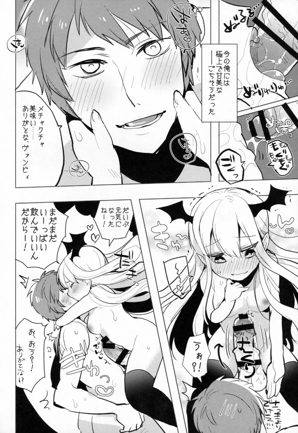 ふたなりヴァンピィちゃんに逆アナルしてもらう本 - page9