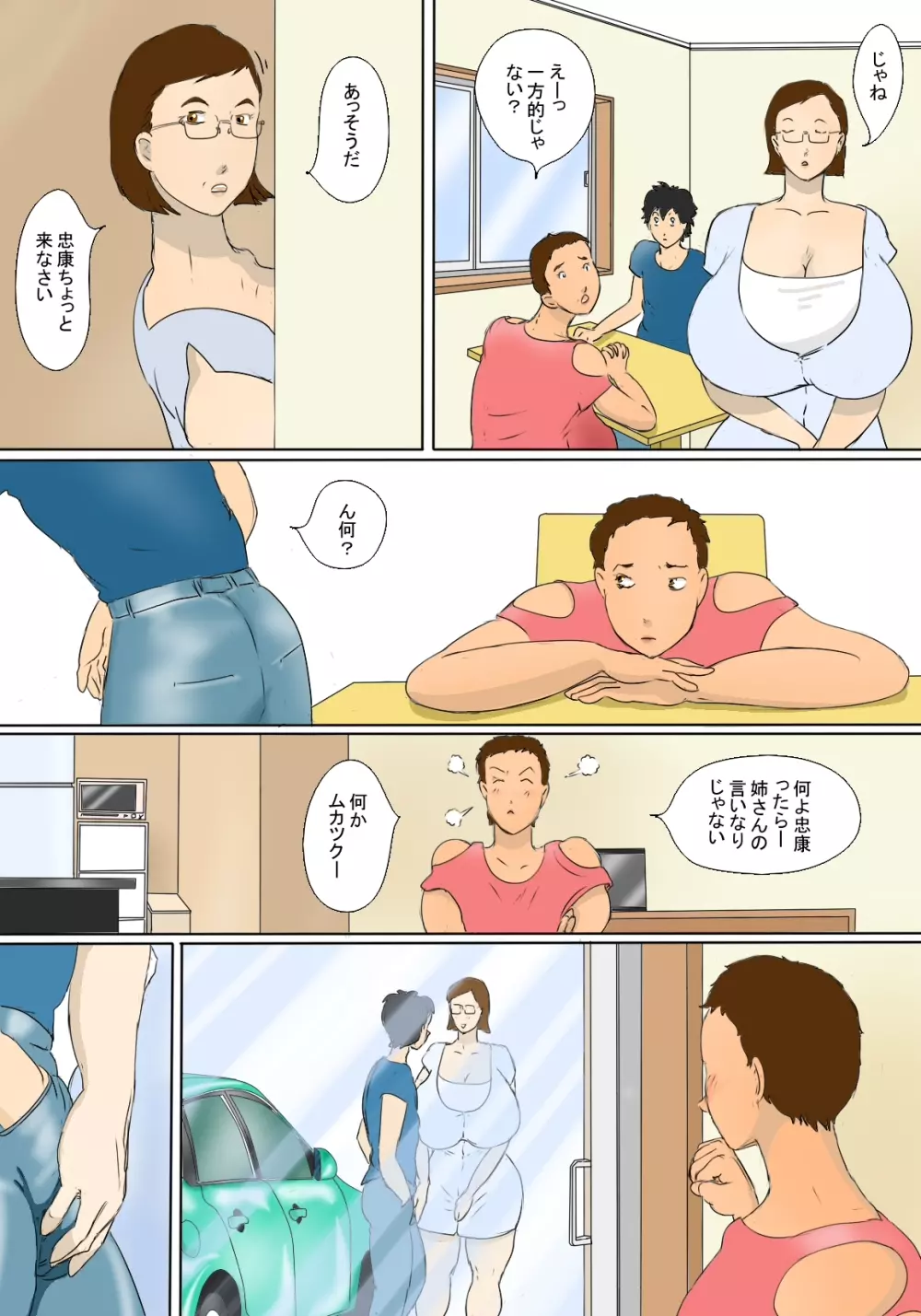 君枝の母のつとめ - page6