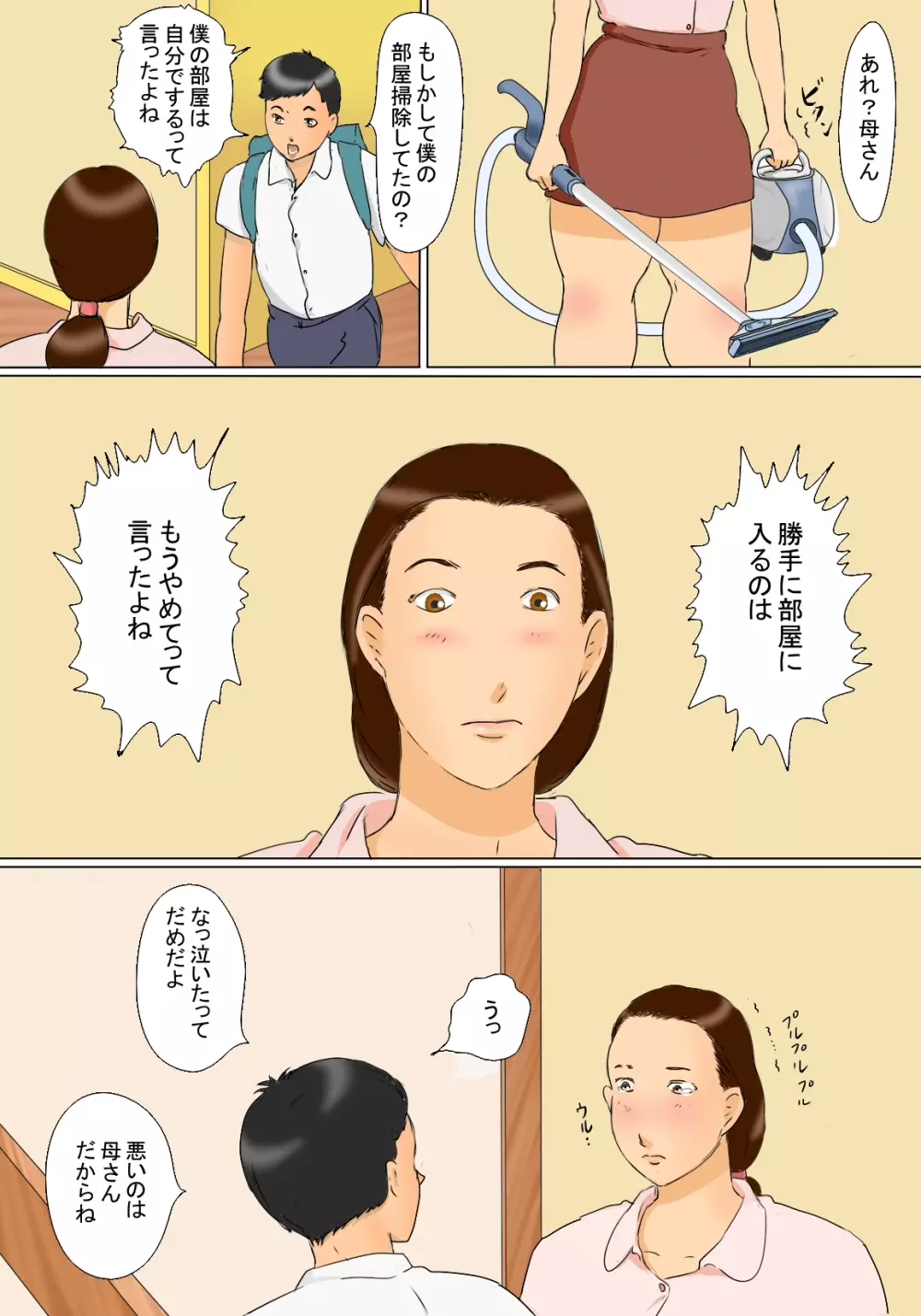 加奈子ママのデリバリー - page3