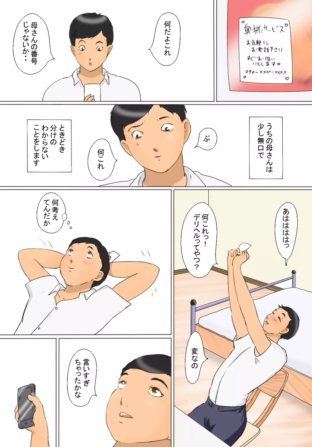 加奈子ママのデリバリー - page6