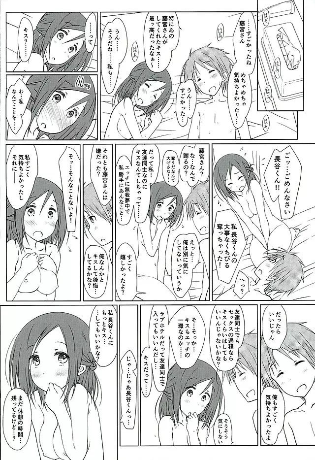 「友達と休憩。」 - page23