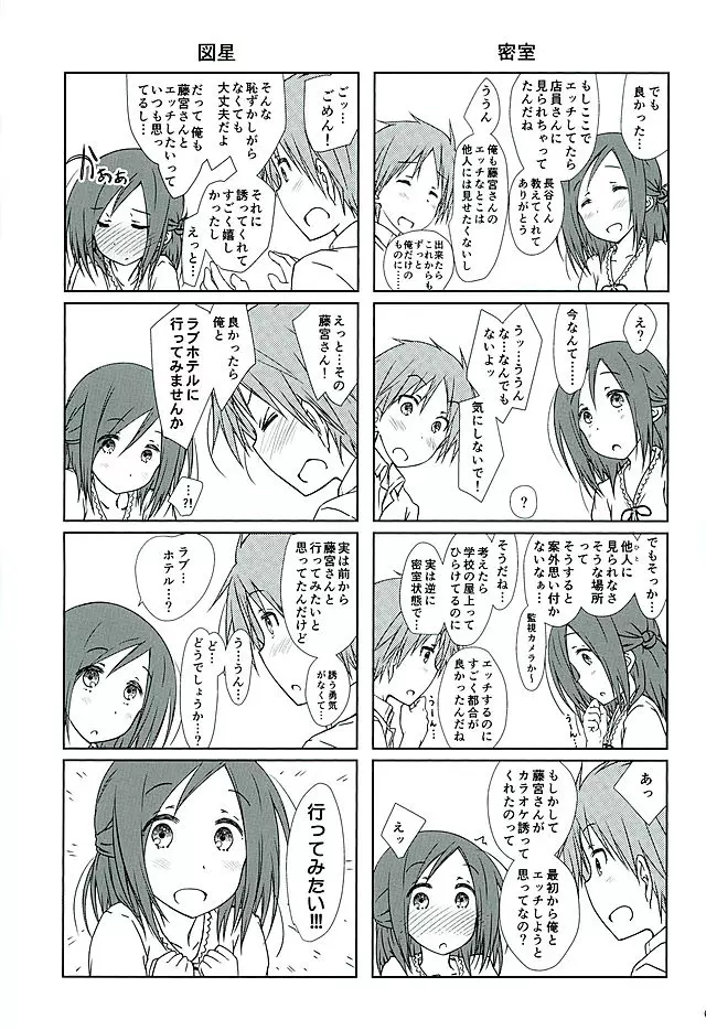 「友達と休憩。」 - page4