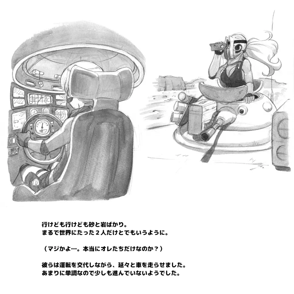 ママショタイム バイオパニック編 - page21