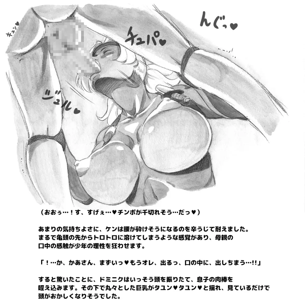 ママショタイム バイオパニック編 - page63